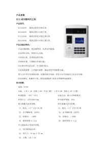 视得安罗格朗D2009全系列产品技术参数