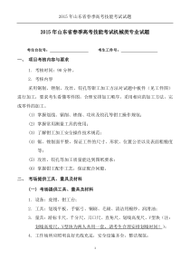 2015年山东省春季高考技能考试机械类专业试题