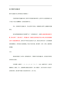 徐小明数字化定量分析