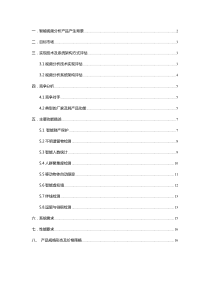 视频智能行为分析产品需求文档