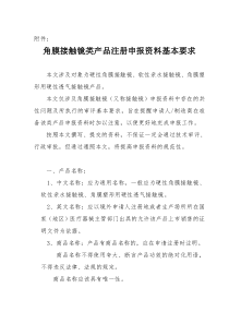 角膜接触镜类产品注册申报资料基本要求-关于前列腺射频治疗