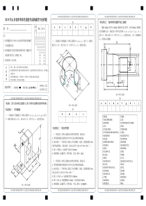 2019年山东省春季高考技能考试机械类专业样题(1)