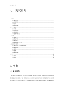 学生选课管理系统-测试计划