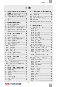 RoboPro中文软件手册