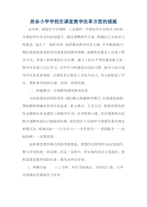 课堂教学改革方面的经验