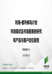 计划市场现状及市场前景的研究和产品与客户定位报告