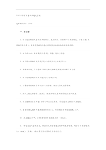 2015保育员考试试题(卷)与答案解析