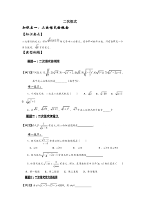 二次根式复习讲义