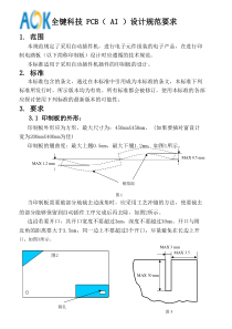 PCB设计要求