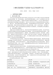 计算机信息管理(产品信息)专业五年制培养计划