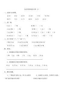 一年级数学下册人民币简单的计算