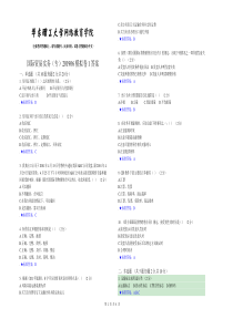 国际贸易实务(专)-201906-模拟卷1-答案