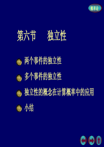 华东交通大学概率论及数理统计课件概率1-6