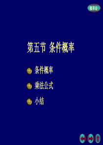 华东交通大学概率论及数理统计课件概率1-5