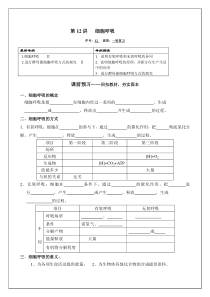 【2019年整理】高三生物一轮复习学案《细胞呼吸》