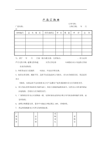 订购管理-产品订购单