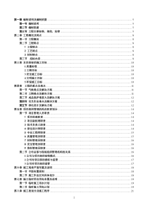 会所及样板间精装修工程施工组织设计