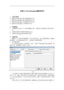 实验七-PowerDesigner数据库设计