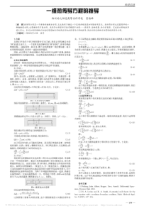 一维热传导方程的推导-贾海峰