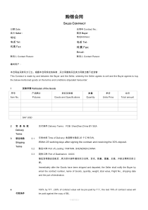 购销合同中英文