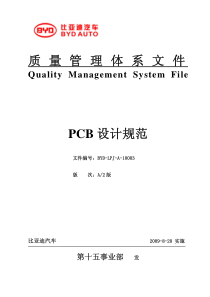 PCB设计规范 A2版