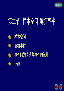 华东交通大学概率论及数理统计课件概率1-2