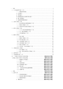 市政施工方案大全