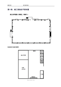 施工总平面图