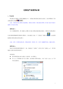 记账宝产品使用必读