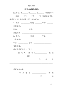 听证会委托书范文