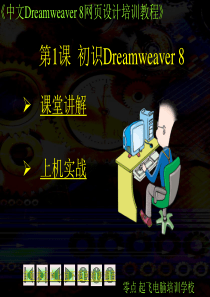 Dreamwear 8网页设计教程第1章