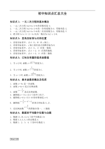 2018初中数学知识点总结及公式大全