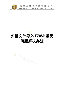 矢量文件导入EZCAD常见问题解决办法