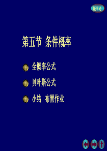 概率1-5-(续)