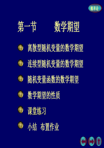 概率4-1随机变量的数字特征