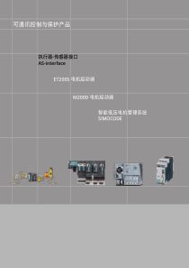 西门子可通讯控制与保护产品-执行器-传感器接口_AS-int