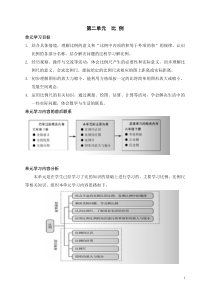 北师大版六年级上册数学第二单元比例教学设计