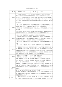 《制作奖状》教学设计