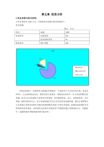 养老院财务分析