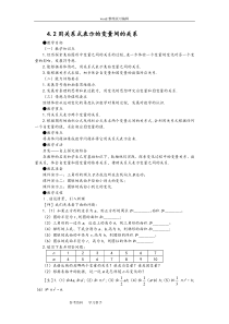 北师大版数学七年级下册【教案】3.2用关系式表示的变量间的关系