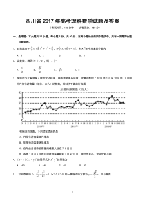 四川省2017年高考理科数学试题及答案