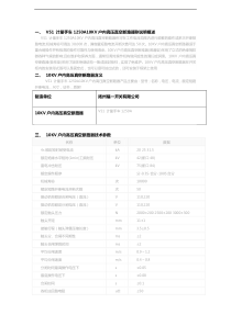 10KV户内高压真空断路器VS1-计量手车1250A参数