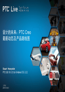 设计的未来PTCCreo最新动态及产品路线图