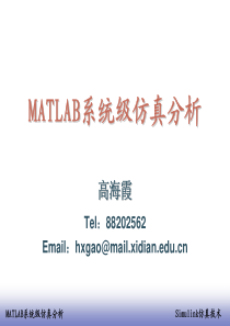 Matlab系统级仿真2