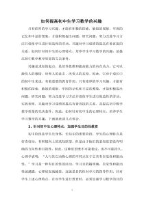 如何提高初中生学习数学的兴趣