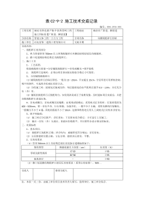 006沟槽级配碎石回填交底