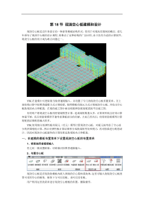 YJK现浇空心板建模和设计