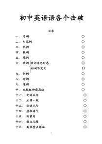 初中英语语法全套练习题及答案【中考必备】