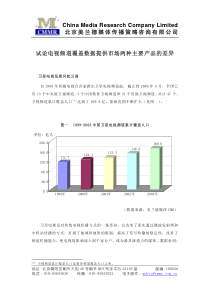 试论电视频道覆盖数据提供市场两种主要产品的差异