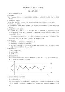 统计过程控制